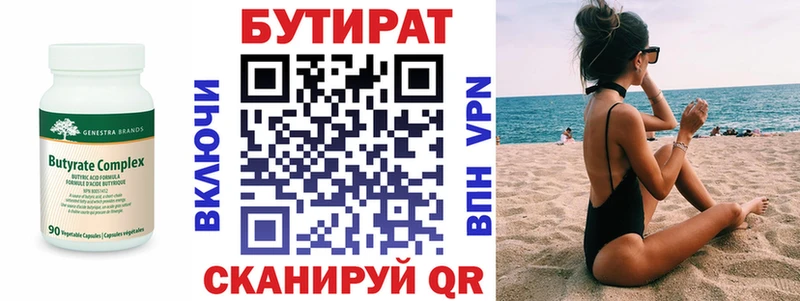 Бутират Butirat  omg маркетплейс  Катав-Ивановск 